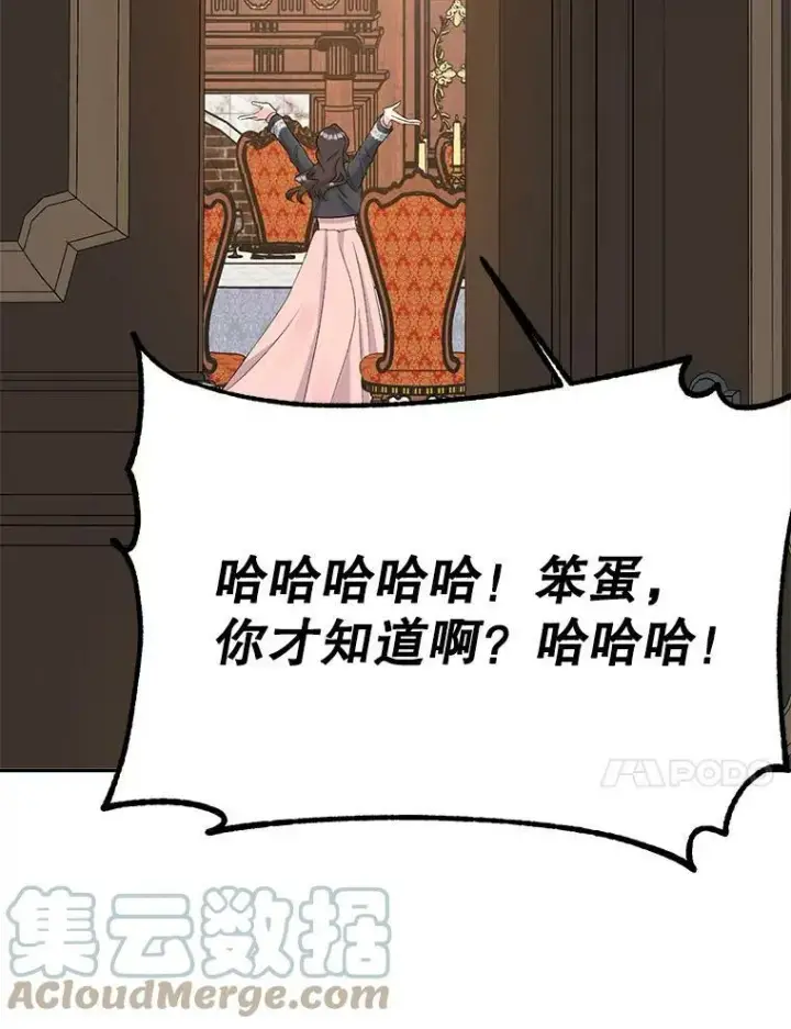 漫画《伯爵孤女的重生》65.说服第76张图