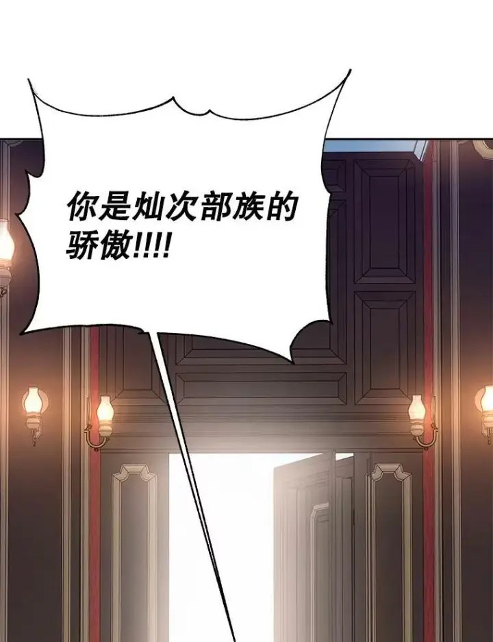 漫画《伯爵孤女的重生》65.说服第77张图