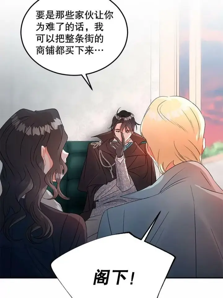 漫画《伯爵孤女的重生》65.说服第8张图