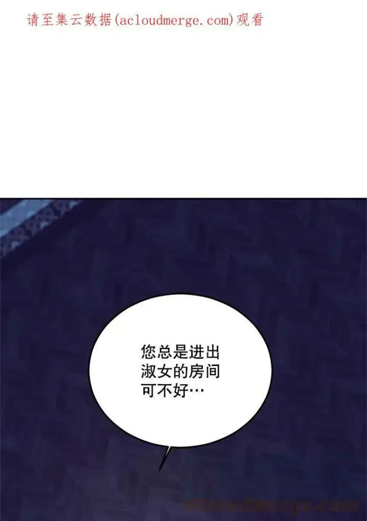 漫画《伯爵孤女的重生》65.说服第88张图