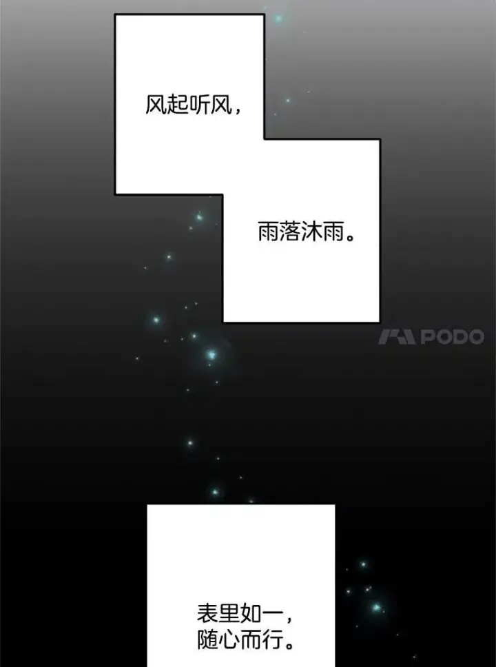 漫画《伯爵孤女的重生》66.来自莎玛的战士第10张图