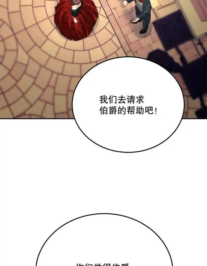 漫画《伯爵孤女的重生》66.来自莎玛的战士第100张图