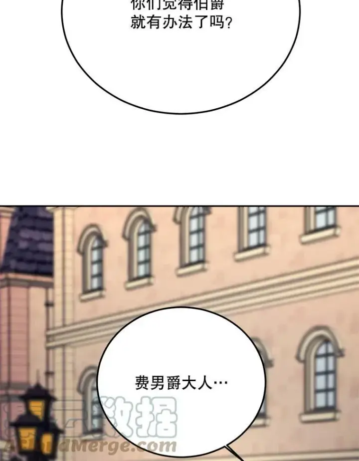 漫画《伯爵孤女的重生》66.来自莎玛的战士第101张图