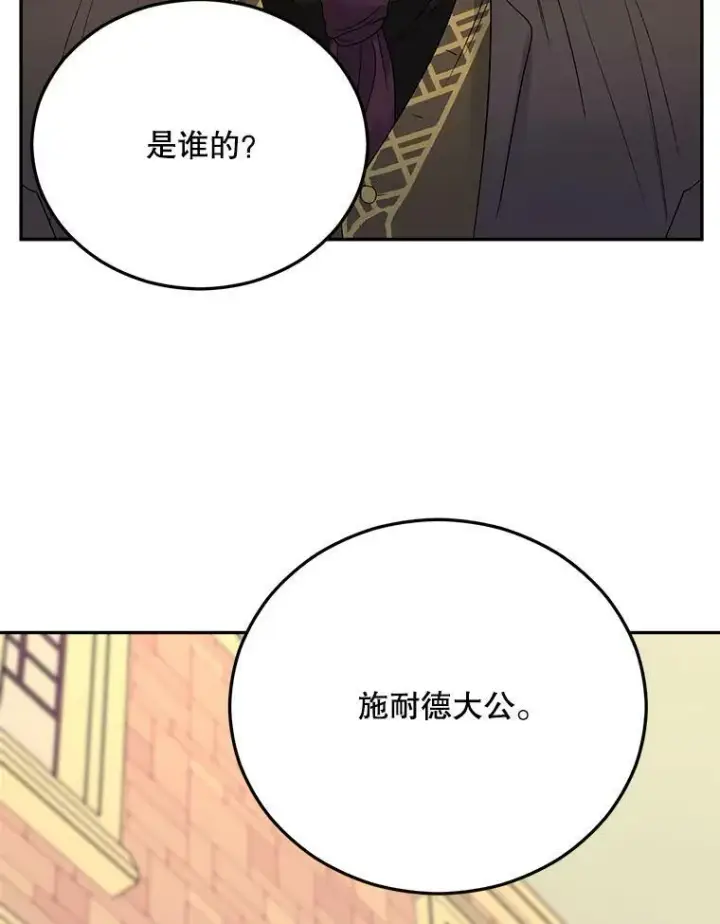 漫画《伯爵孤女的重生》66.来自莎玛的战士第104张图