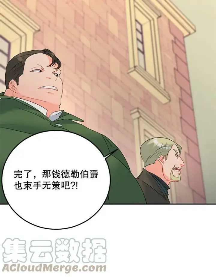 漫画《伯爵孤女的重生》66.来自莎玛的战士第105张图