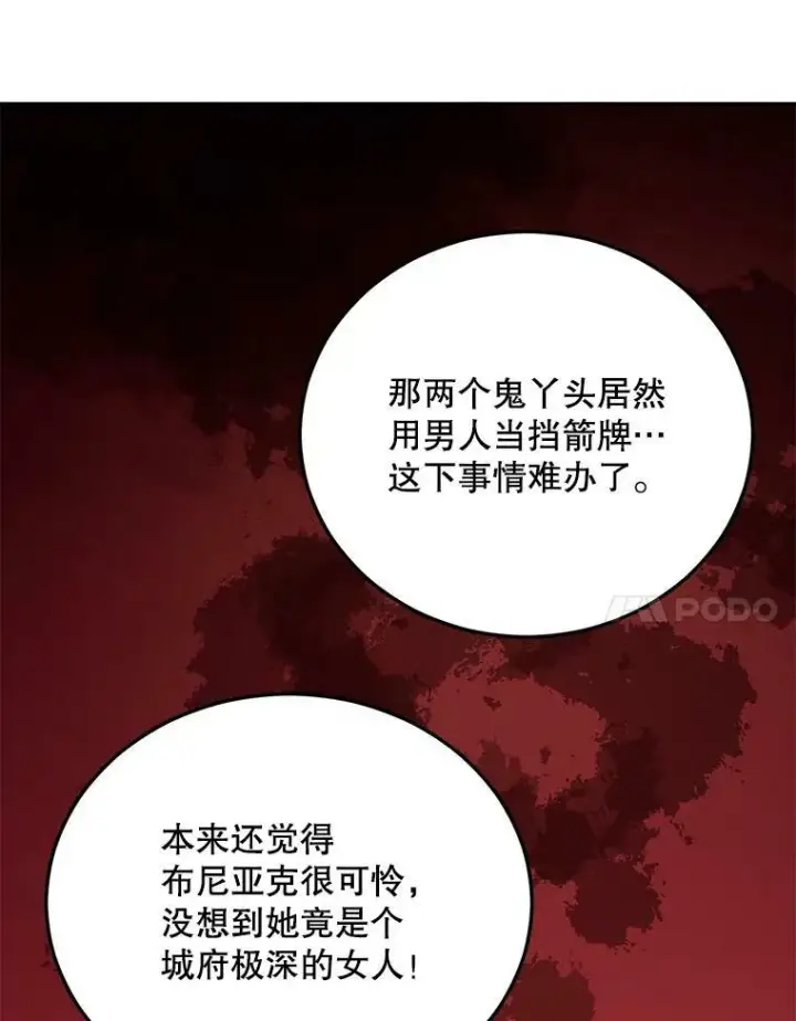 漫画《伯爵孤女的重生》66.来自莎玛的战士第106张图