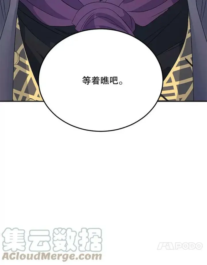 漫画《伯爵孤女的重生》66.来自莎玛的战士第109张图