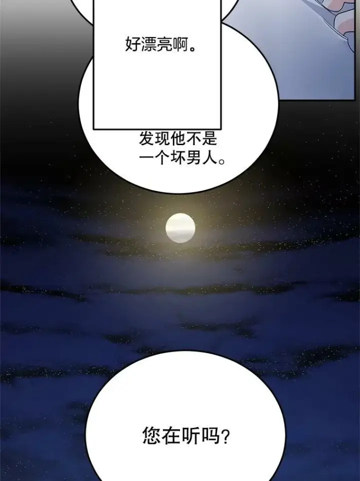 漫画《伯爵孤女的重生》66.来自莎玛的战士第22张图