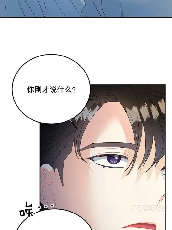 漫画《伯爵孤女的重生》66.来自莎玛的战士第24张图