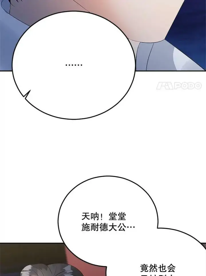 漫画《伯爵孤女的重生》66.来自莎玛的战士第31张图