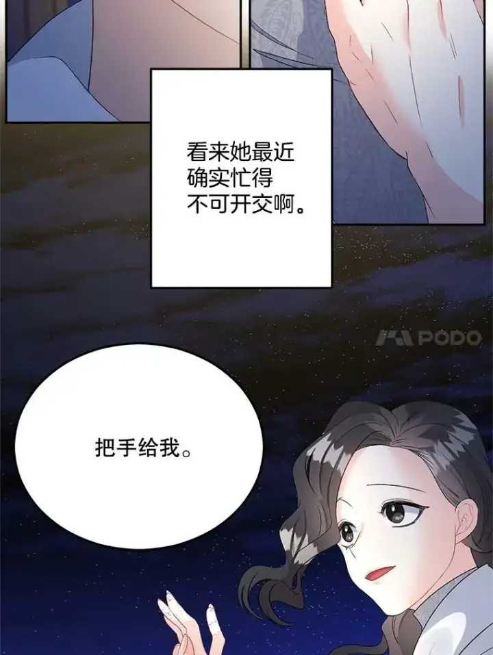 漫画《伯爵孤女的重生》66.来自莎玛的战士第34张图