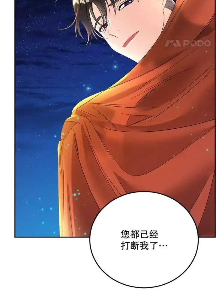 漫画《伯爵孤女的重生》66.来自莎玛的战士第4张图