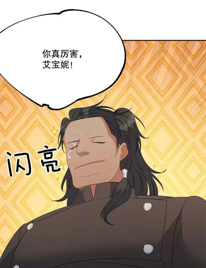 漫画《伯爵孤女的重生》66.来自莎玛的战士第48张图