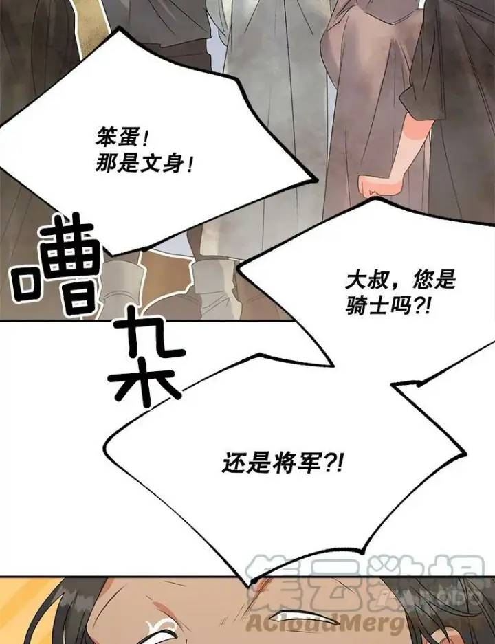 漫画《伯爵孤女的重生》66.来自莎玛的战士第53张图