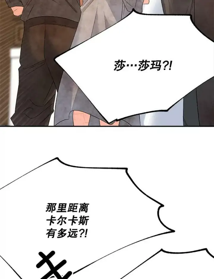 漫画《伯爵孤女的重生》66.来自莎玛的战士第56张图