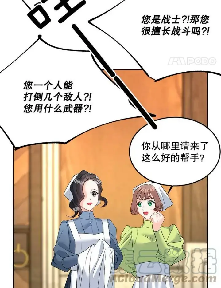 漫画《伯爵孤女的重生》66.来自莎玛的战士第57张图