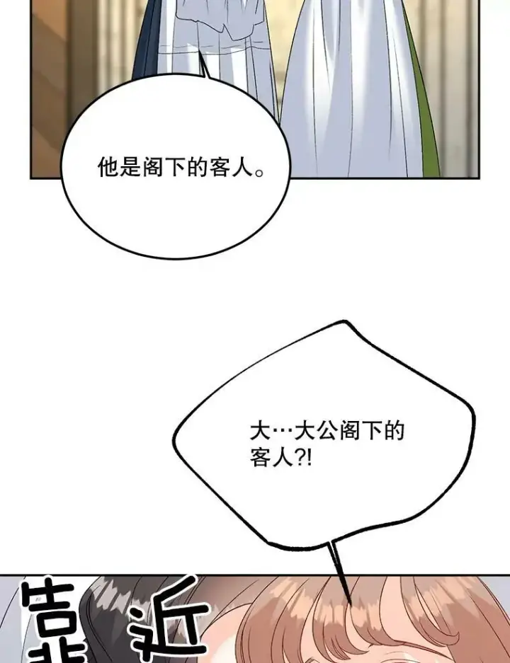 漫画《伯爵孤女的重生》66.来自莎玛的战士第58张图