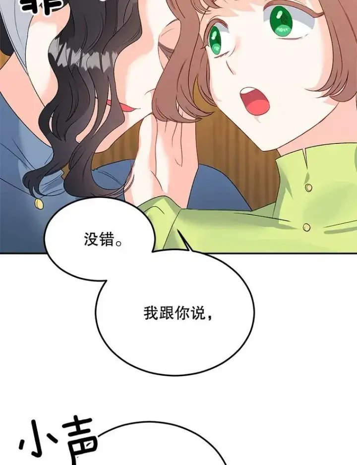 漫画《伯爵孤女的重生》66.来自莎玛的战士第59张图
