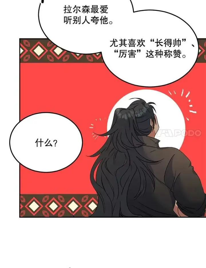 漫画《伯爵孤女的重生》66.来自莎玛的战士第60张图