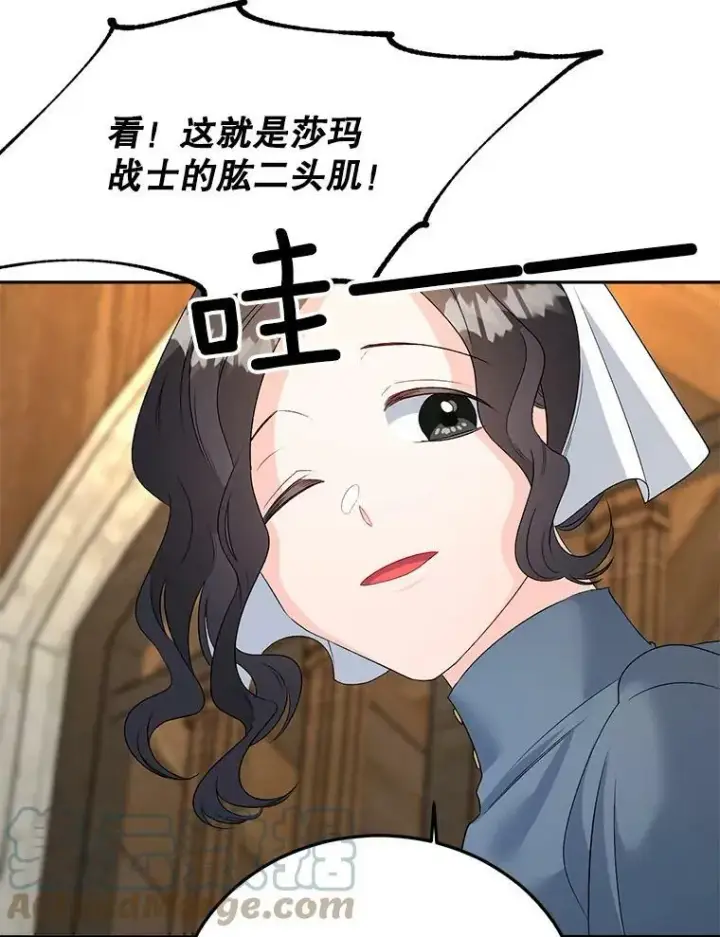 漫画《伯爵孤女的重生》66.来自莎玛的战士第61张图