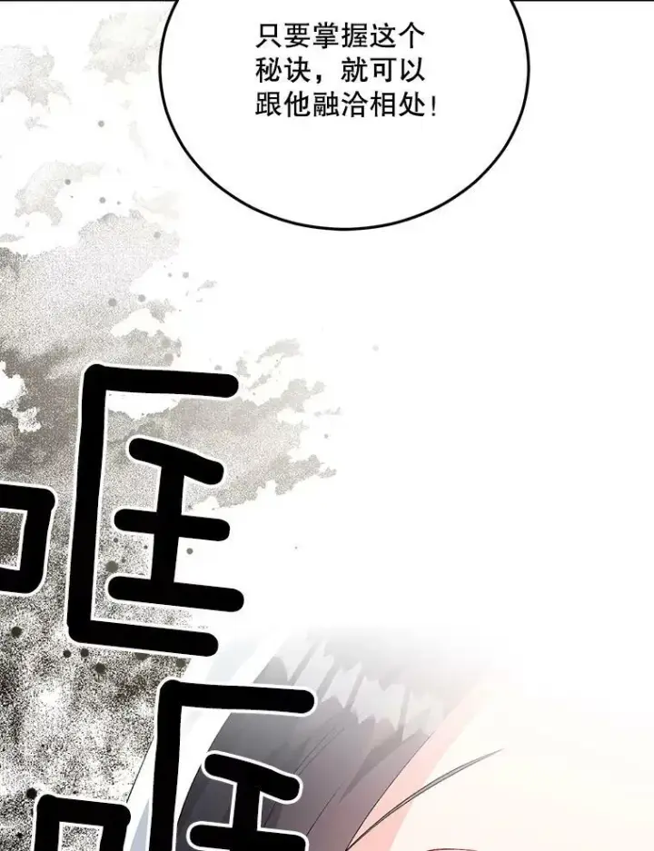 漫画《伯爵孤女的重生》66.来自莎玛的战士第62张图