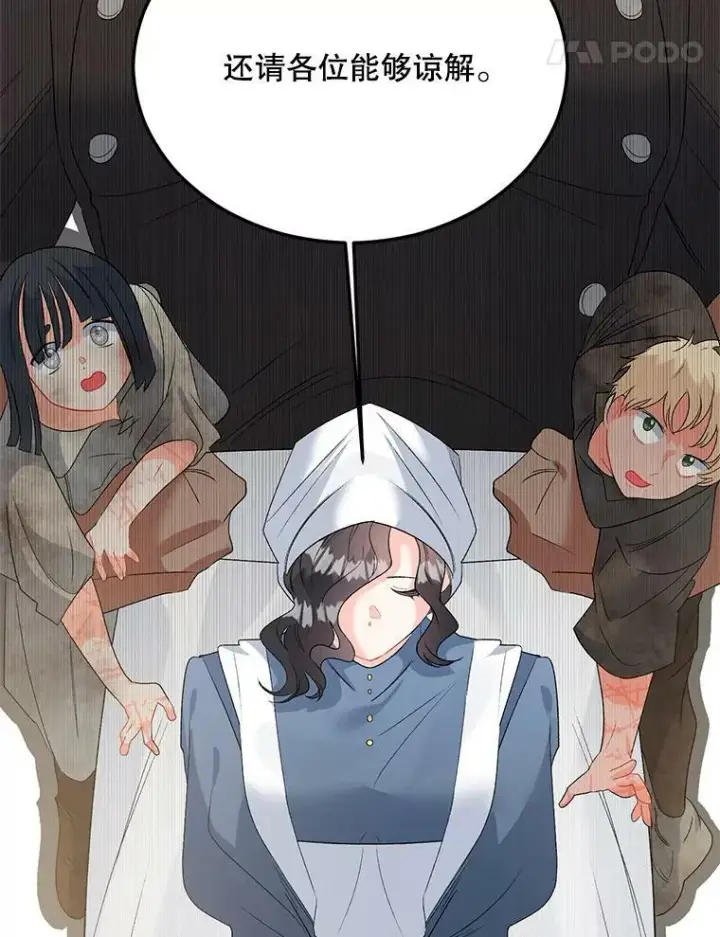 漫画《伯爵孤女的重生》66.来自莎玛的战士第67张图