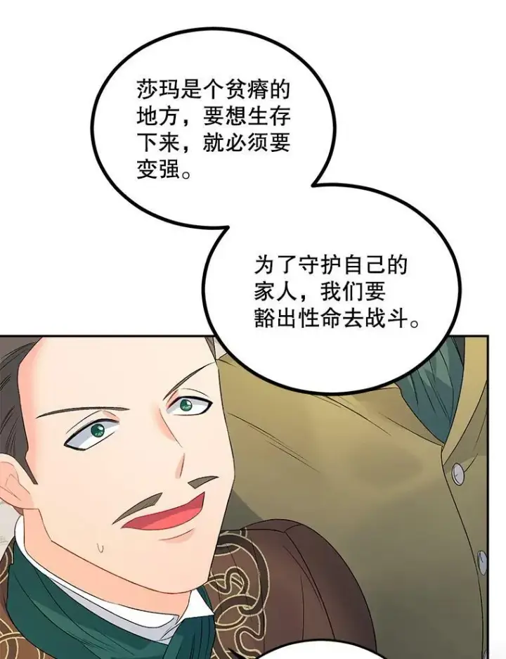 漫画《伯爵孤女的重生》66.来自莎玛的战士第72张图