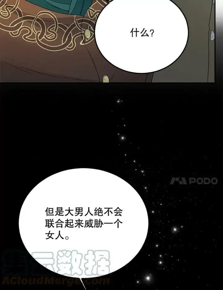 漫画《伯爵孤女的重生》66.来自莎玛的战士第73张图