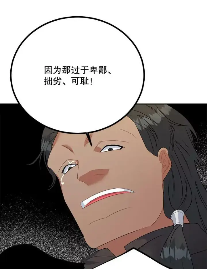 漫画《伯爵孤女的重生》66.来自莎玛的战士第75张图