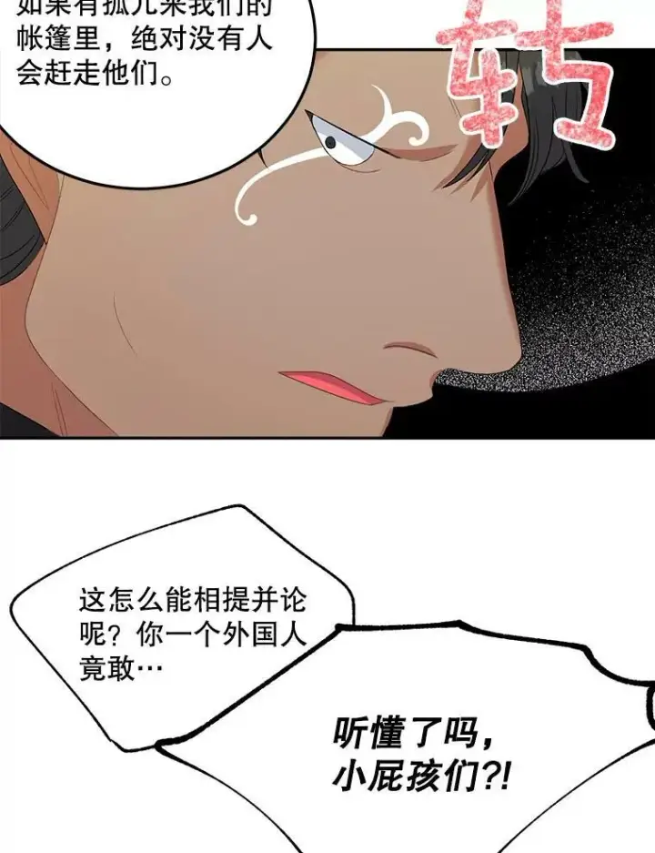 漫画《伯爵孤女的重生》66.来自莎玛的战士第78张图