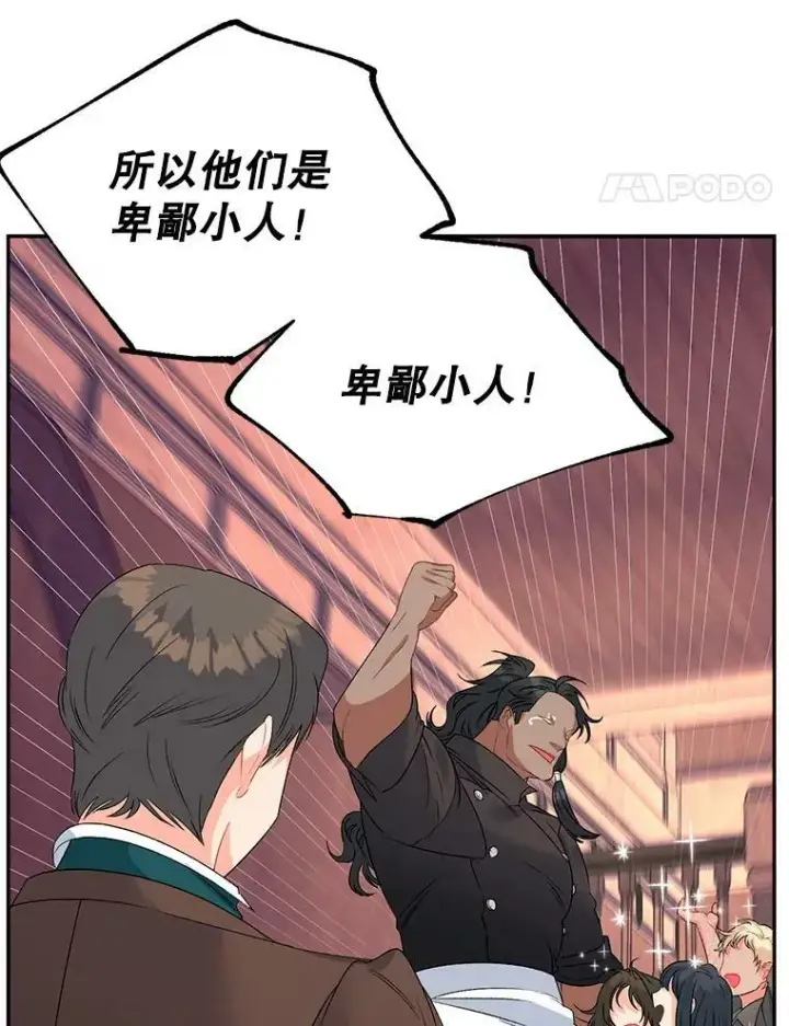 漫画《伯爵孤女的重生》66.来自莎玛的战士第80张图