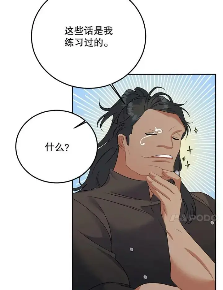 漫画《伯爵孤女的重生》66.来自莎玛的战士第86张图