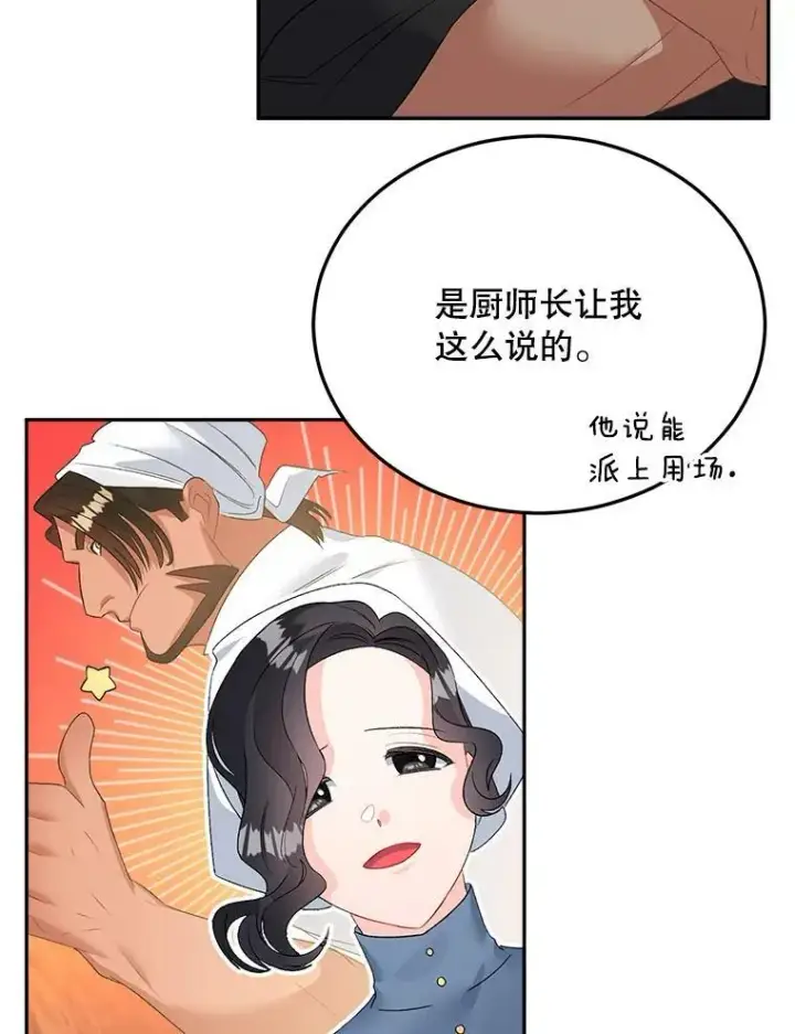 漫画《伯爵孤女的重生》66.来自莎玛的战士第87张图