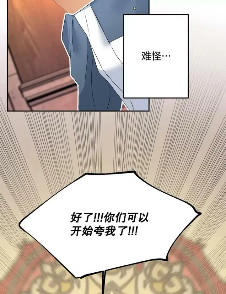 漫画《伯爵孤女的重生》66.来自莎玛的战士第88张图