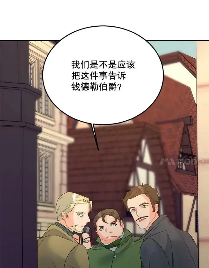 漫画《伯爵孤女的重生》66.来自莎玛的战士第96张图