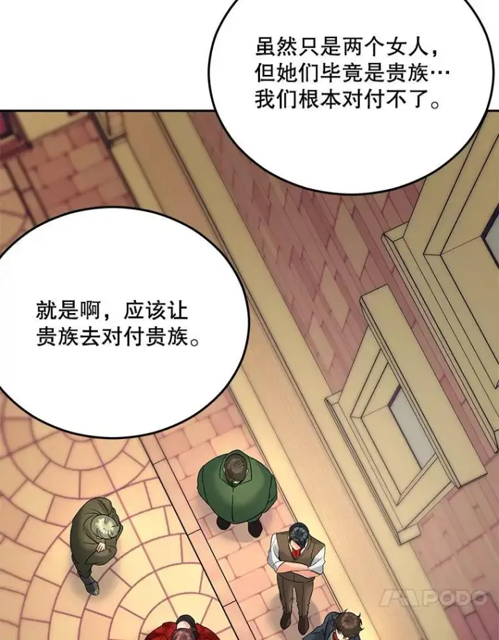 漫画《伯爵孤女的重生》66.来自莎玛的战士第99张图