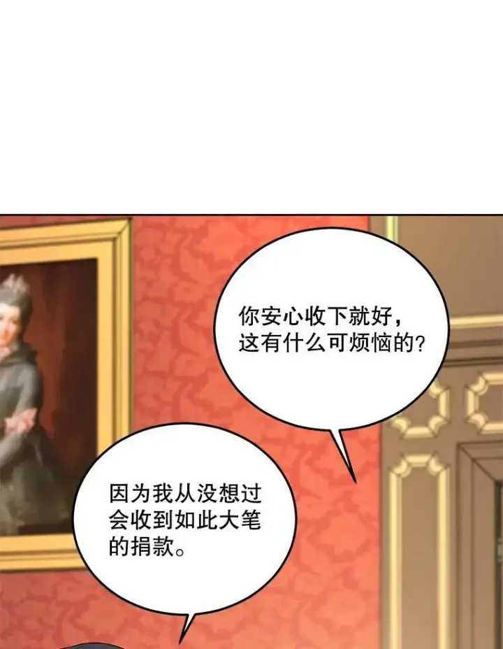 漫画《伯爵孤女的重生》67.对策第11张图