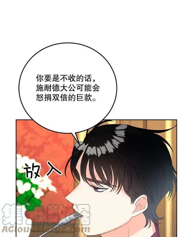 漫画《伯爵孤女的重生》67.对策第13张图