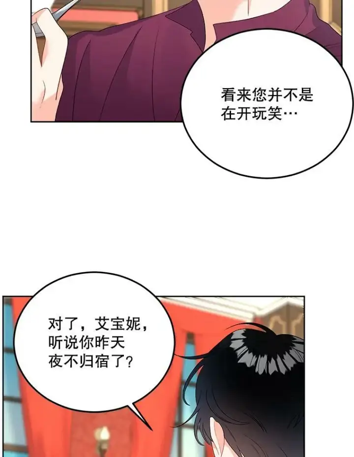 漫画《伯爵孤女的重生》67.对策第14张图