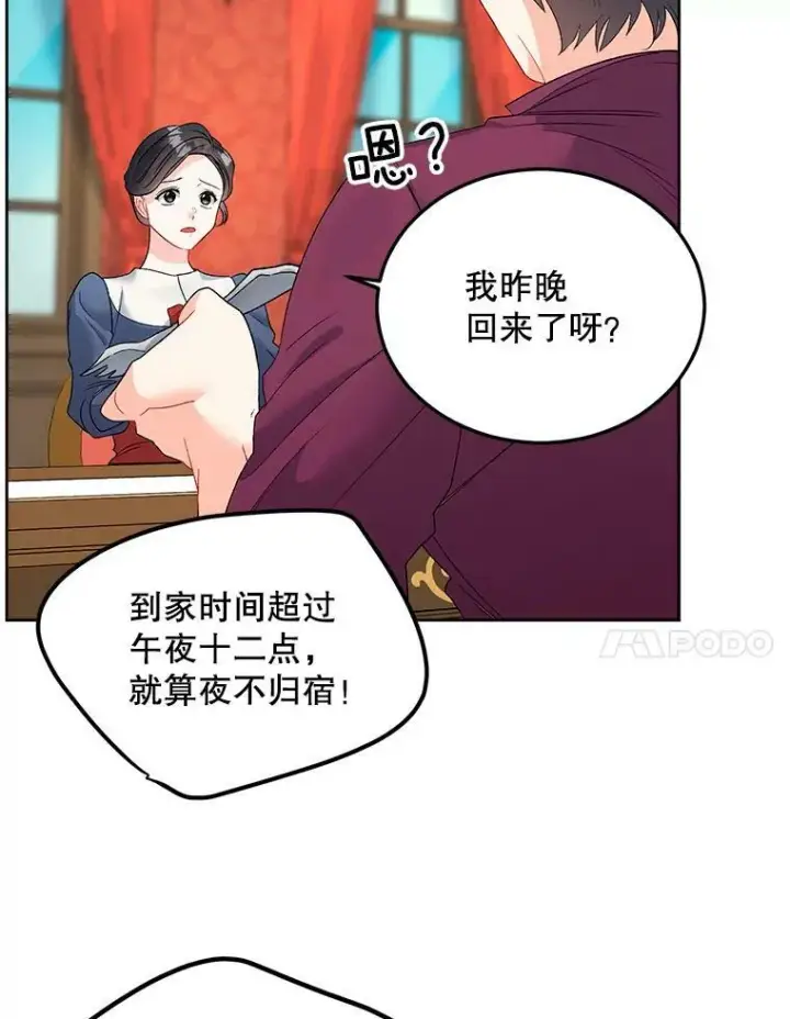 漫画《伯爵孤女的重生》67.对策第15张图