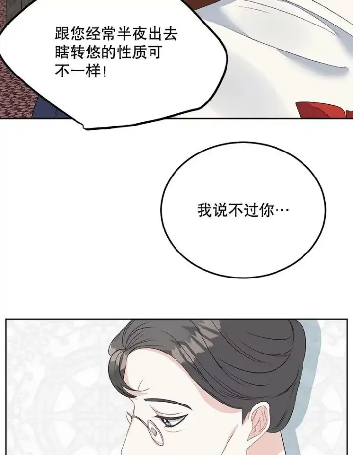 漫画《伯爵孤女的重生》67.对策第17张图