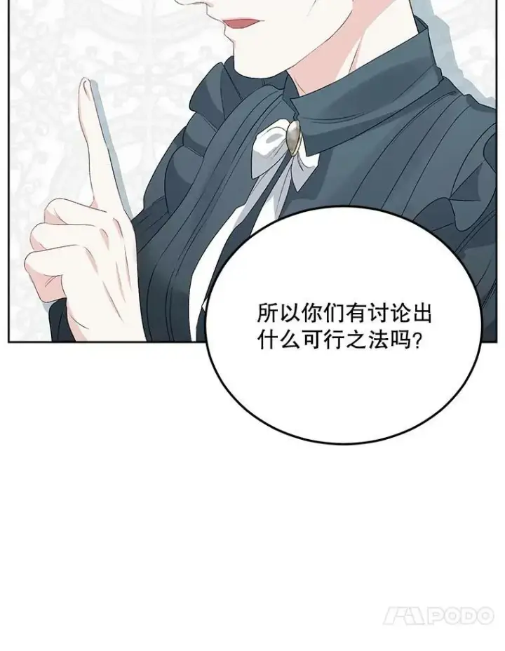 漫画《伯爵孤女的重生》67.对策第18张图