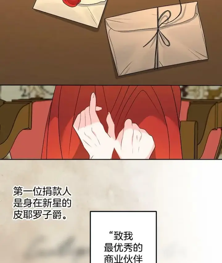 漫画《伯爵孤女的重生》67.对策第2张图