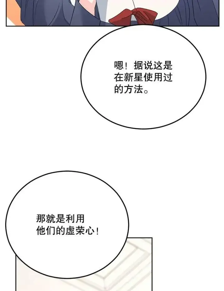 漫画《伯爵孤女的重生》67.对策第20张图