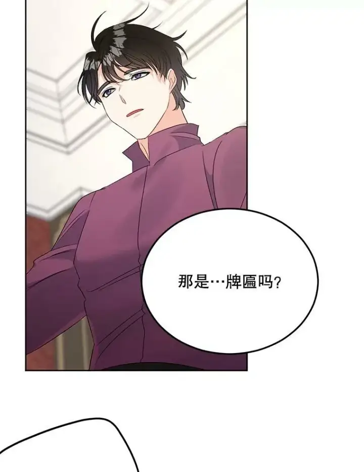 漫画《伯爵孤女的重生》67.对策第21张图