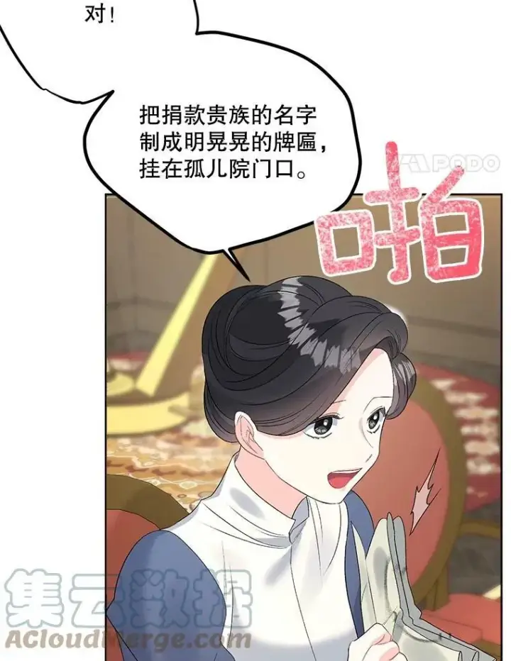 漫画《伯爵孤女的重生》67.对策第22张图