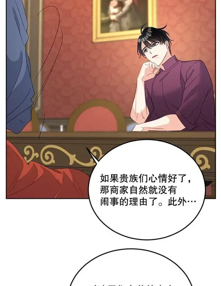漫画《伯爵孤女的重生》67.对策第24张图