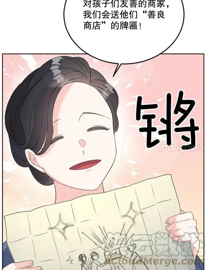 漫画《伯爵孤女的重生》67.对策第25张图