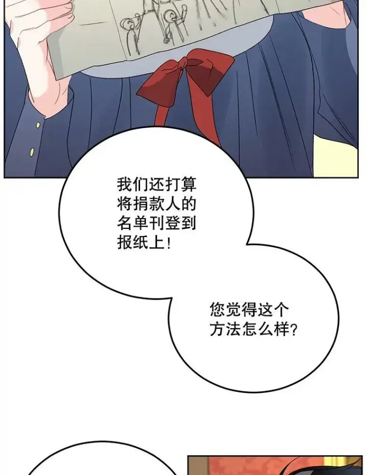 漫画《伯爵孤女的重生》67.对策第26张图