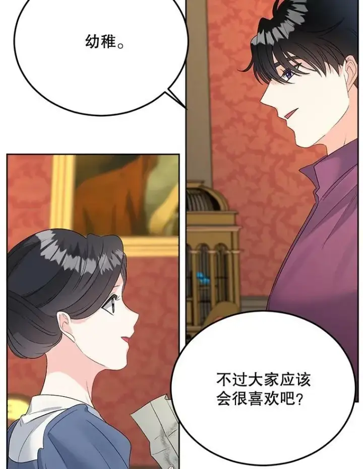 漫画《伯爵孤女的重生》67.对策第27张图